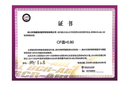 BCR-ABL Effective Conversion Factor Certificate in Sichuan