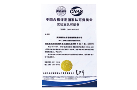 Wuhan-Laboratory Accreditation Certificate by China National Accreditation Service for Conformity Assessment
