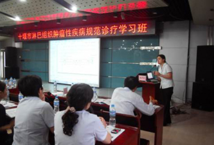 贺“十堰市淋巴细胞恶性肿瘤诊治进展学习班”顺利闭幕