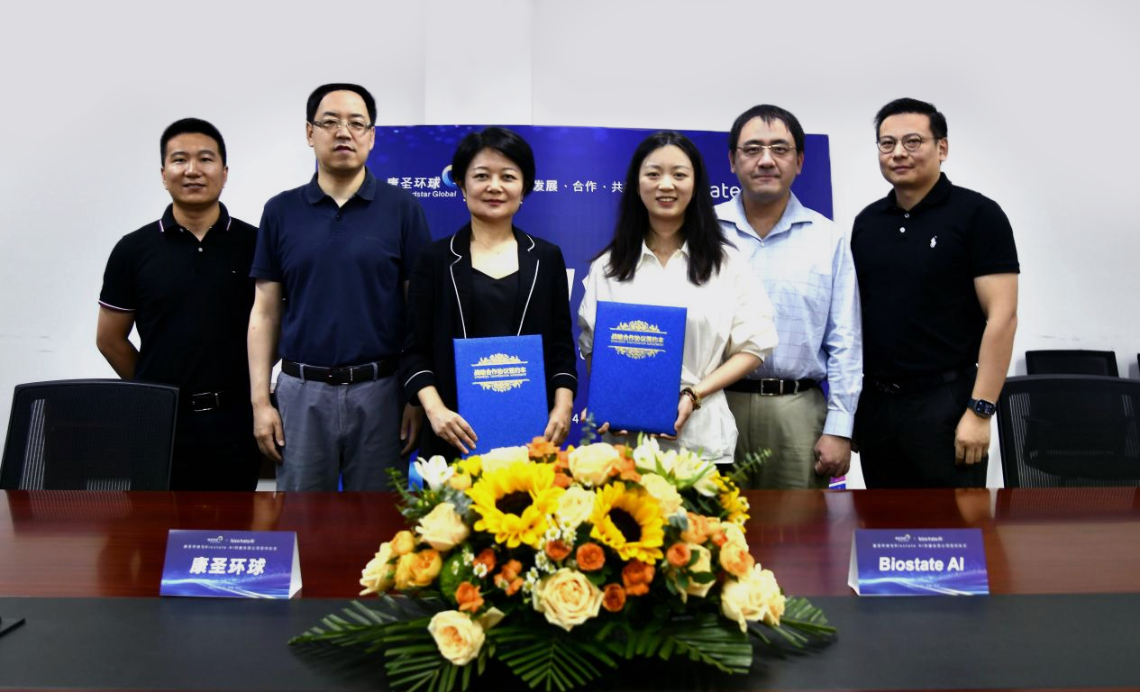康圣环球与Biostate AI成立合资公司，携手共筑精准医疗新未来